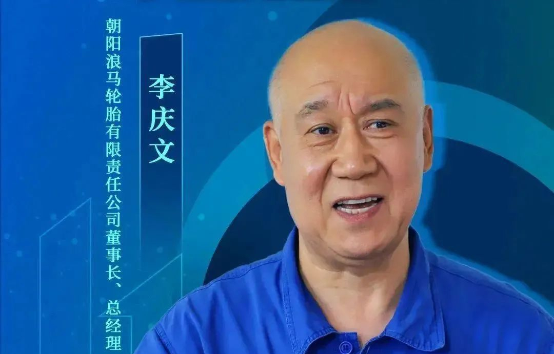 輪胎企業(yè)董事長(zhǎng)，當(dāng)選勞模