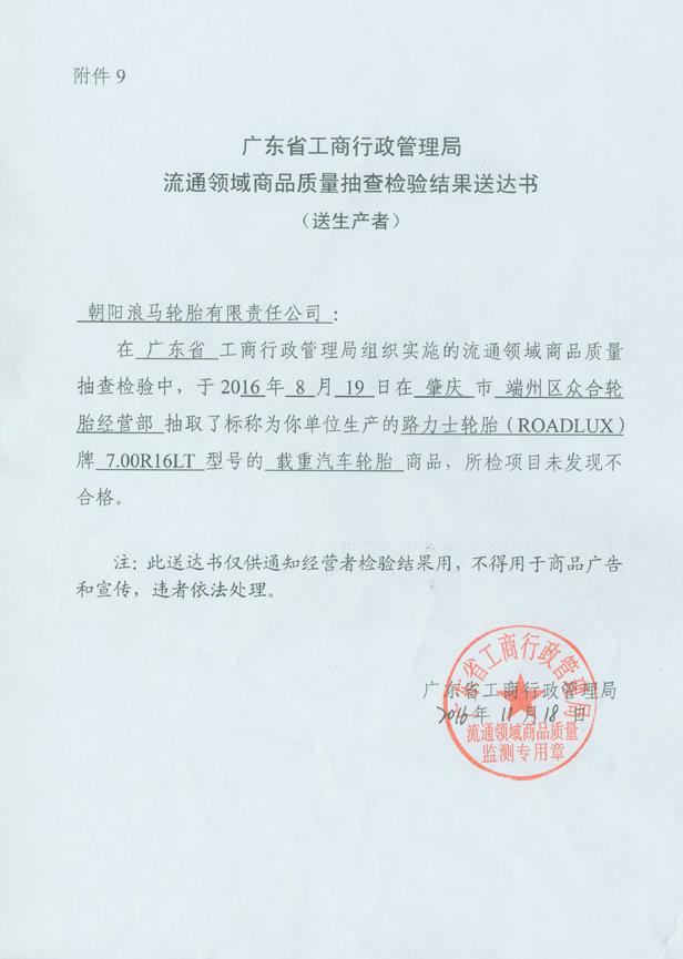 流通領(lǐng)域商品質(zhì)量抽查檢驗(yàn)結(jié)果