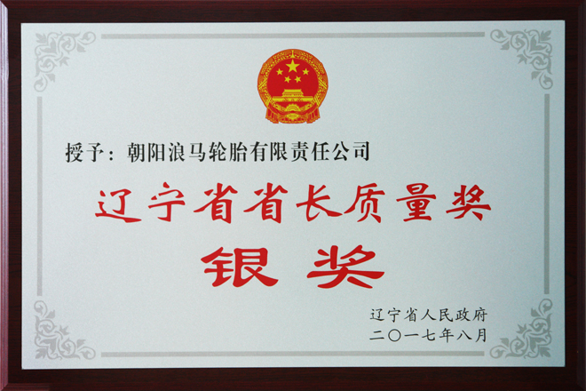 我公司榮獲“遼寧省省長質(zhì)量獎”